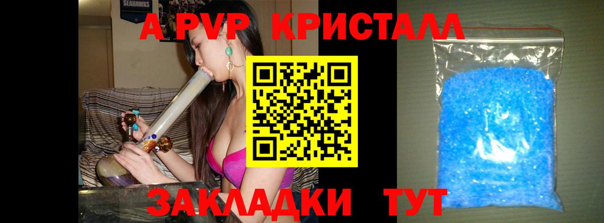 A-PVP крисы CK  A-PVP  Новоалександровск  Вход с VPN  А ПВП кристаллы 