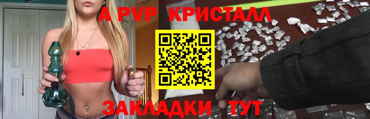 А ПВП кристаллы Новоалександровск