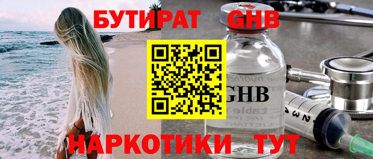 Бутират бутандиол Новоалександровск