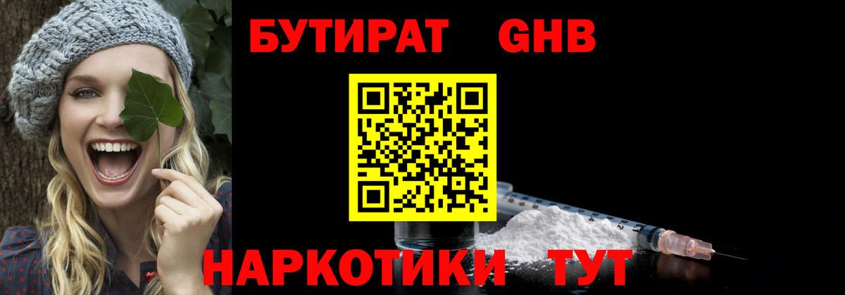 Бутират GHB  Вход с VPN  Новоалександровск 
