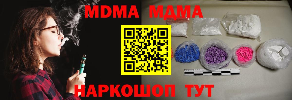 МДМА  МДМА Molly  Новоалександровск  Вход с VPN  МДМА crystal 
