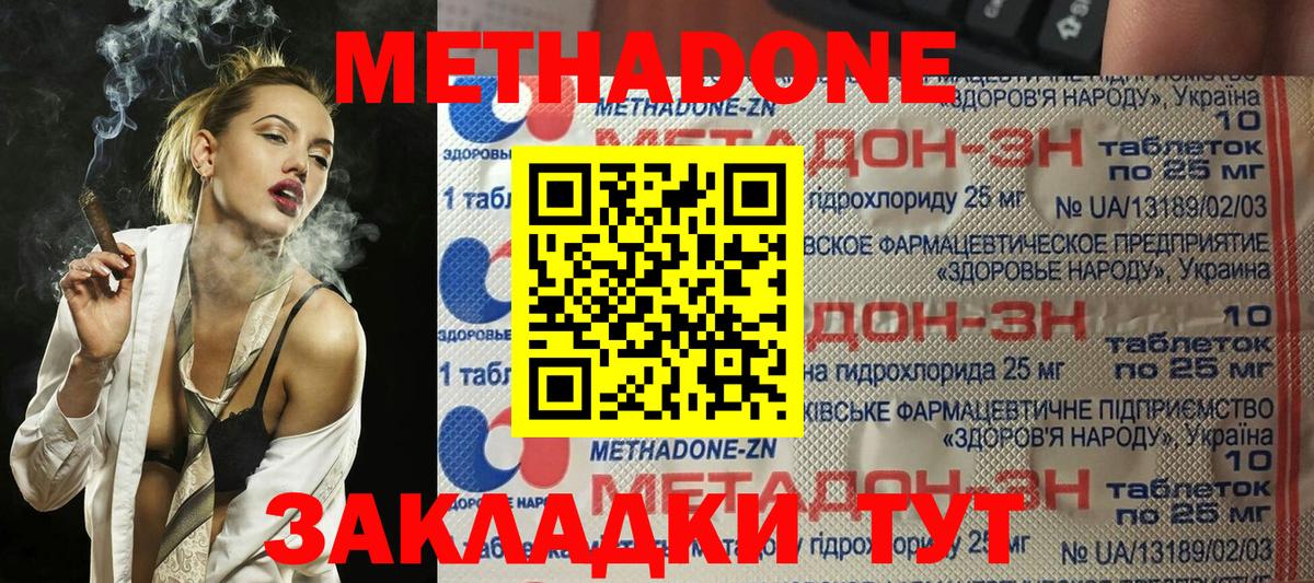 Новоалександровск  МЕТАДОН мёд  Метадон белоснежный  Вход с VPN 