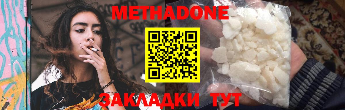 МЕТАДОН мёд Новоалександровск