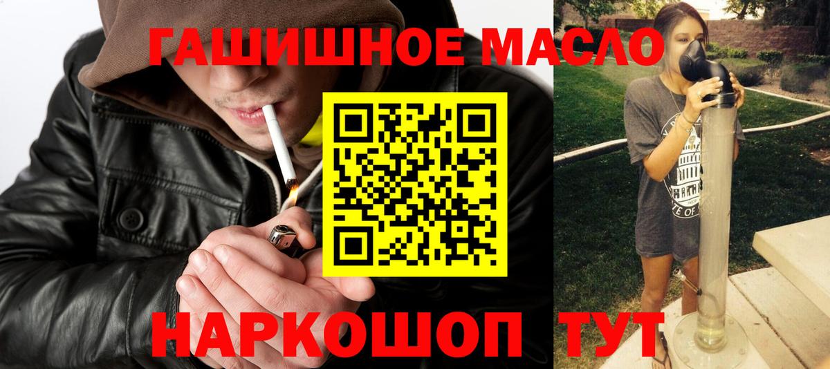ТГК гашишное масло Новоалександровск